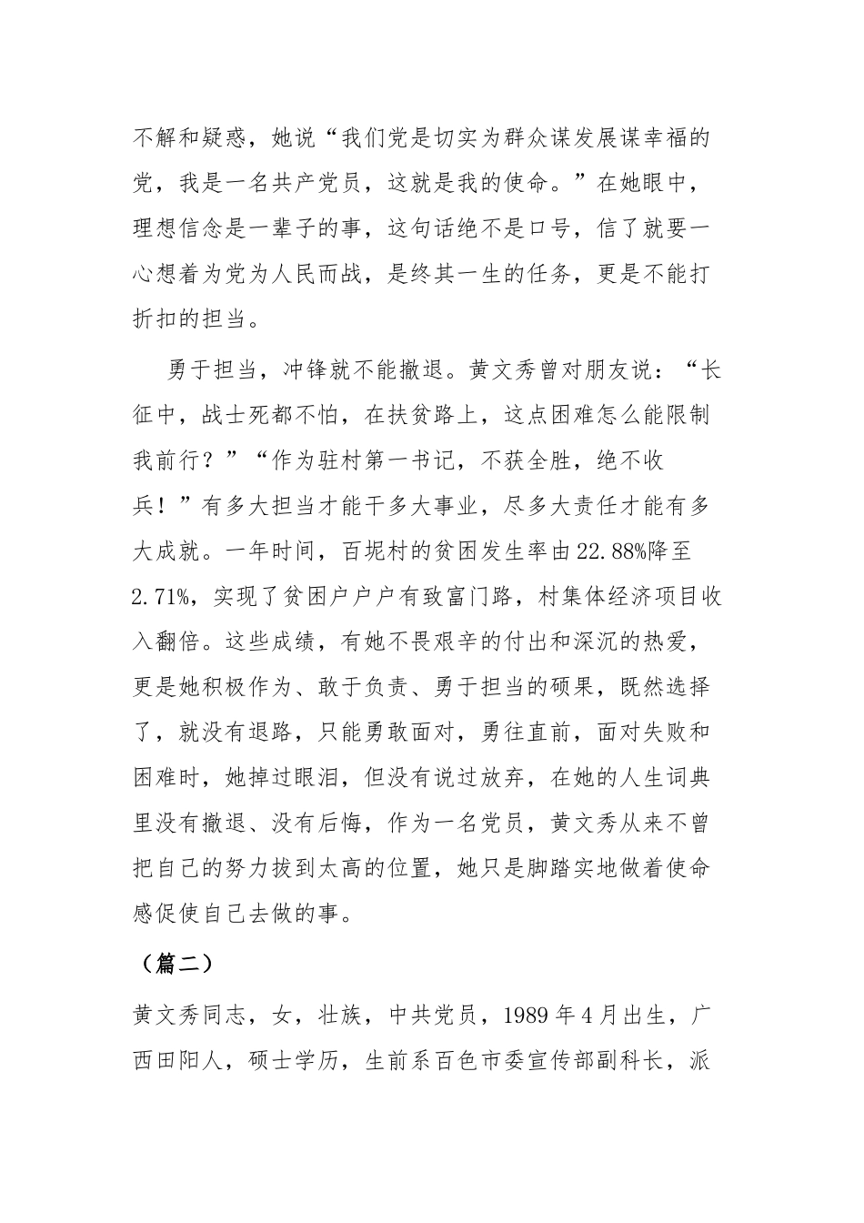 榜样黄文秀先进事迹心得七篇.docx_第2页