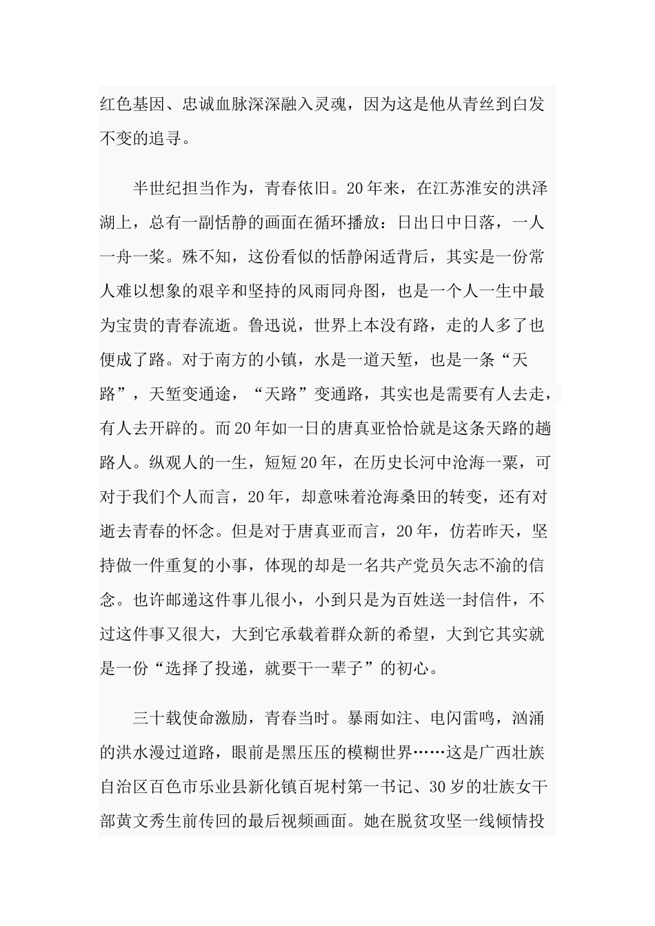 观看专题节目《榜样4》有感1520字范文稿.docx_第2页