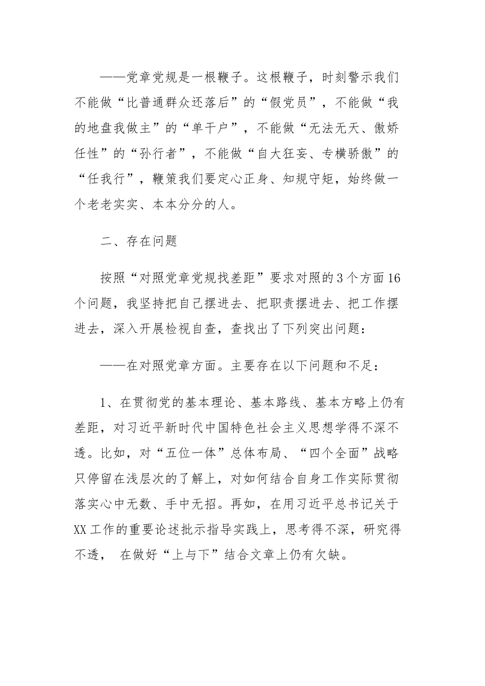 对照党章党规找差距问题清单及整改措施五篇.docx_第3页