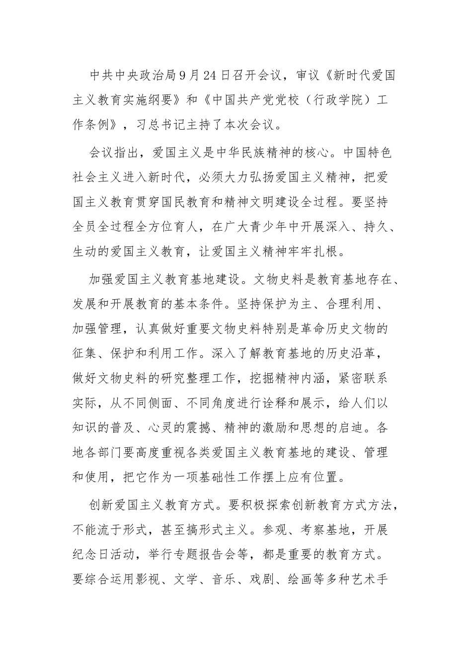 《新时代爱国主义教育实施纲要》学习感悟九篇.docx_第3页