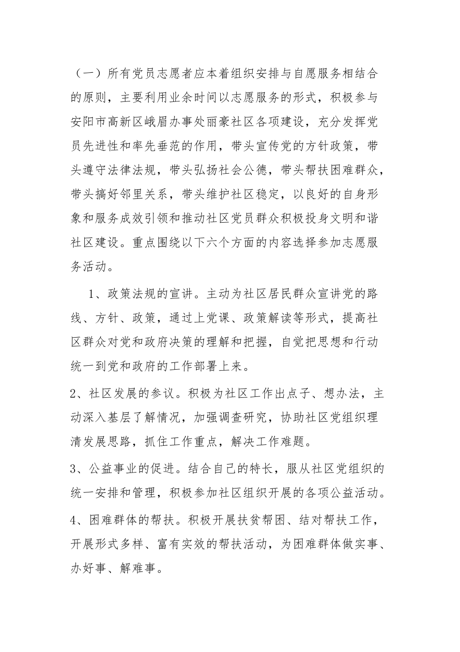 党员志愿活动方案四篇.docx_第2页