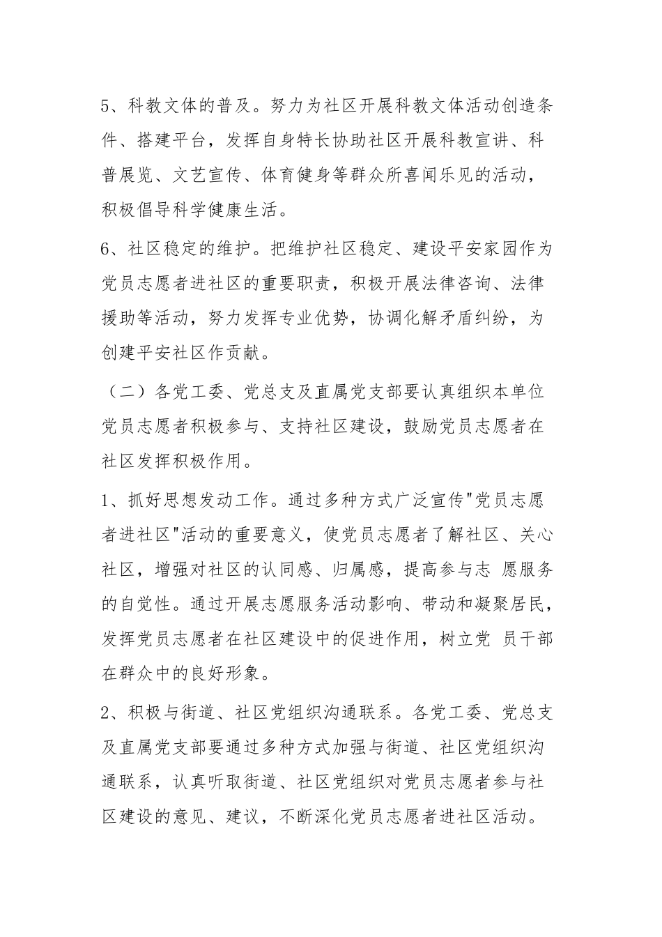 党员志愿活动方案四篇.docx_第3页