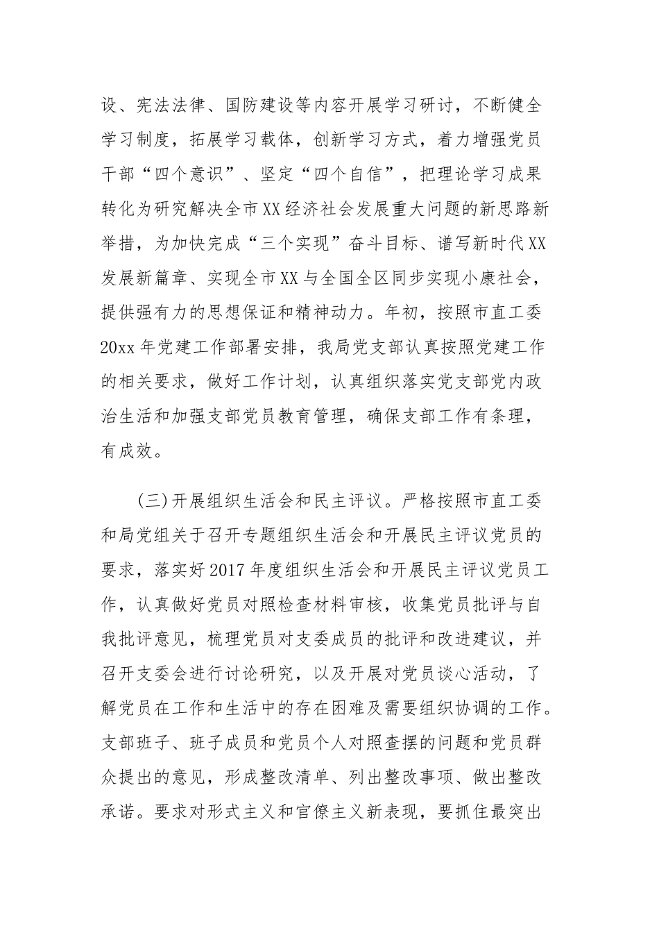 党支部党建工作总结范文精选八篇.docx_第2页