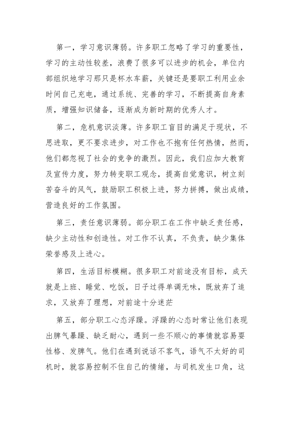 员工思想状况的调研报告四篇.docx_第2页