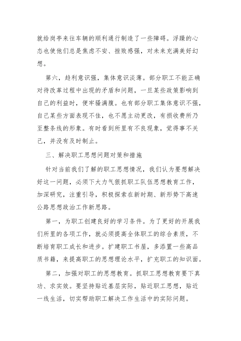 员工思想状况的调研报告四篇.docx_第3页