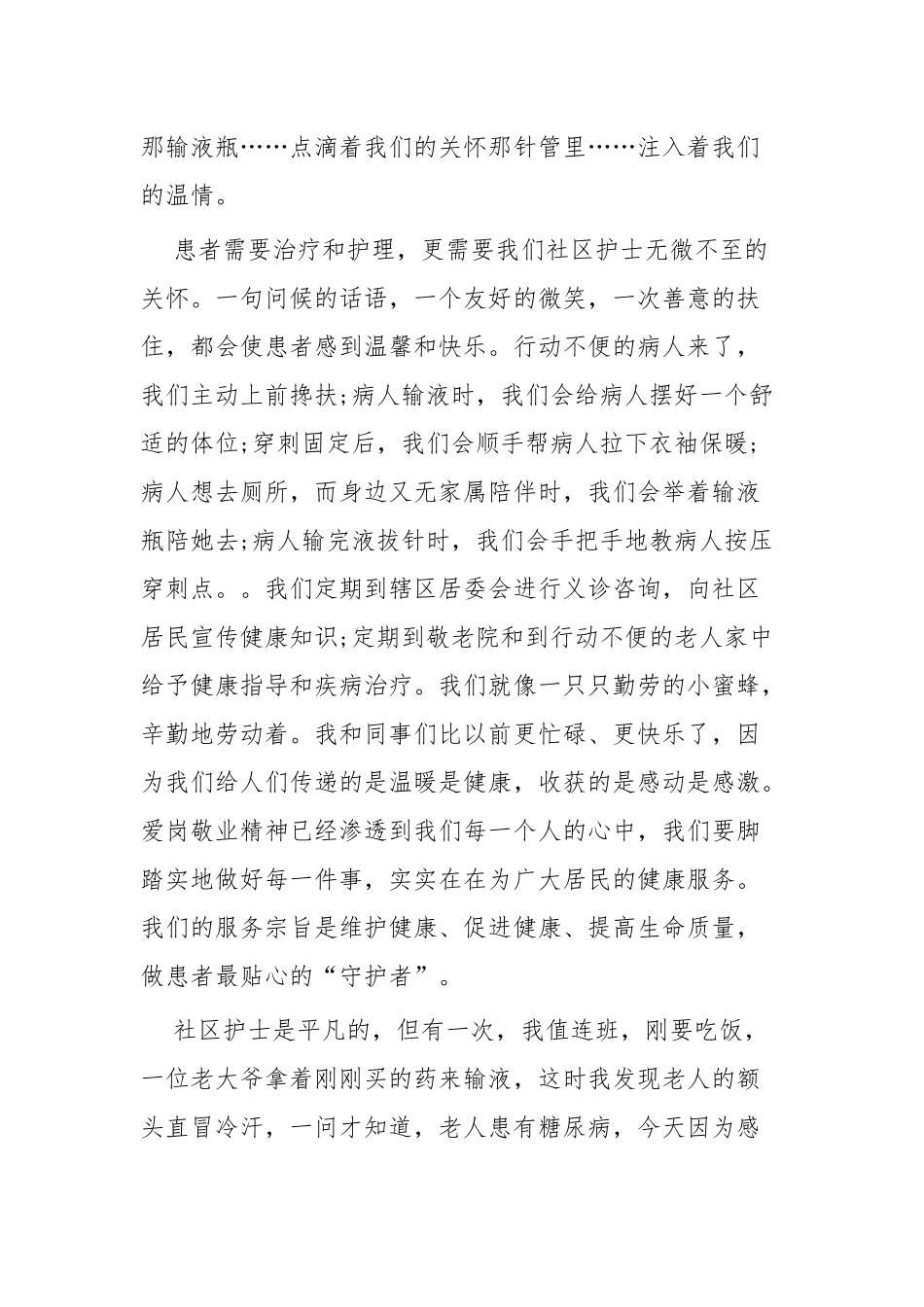 最美护士事迹精选四篇.docx_第2页