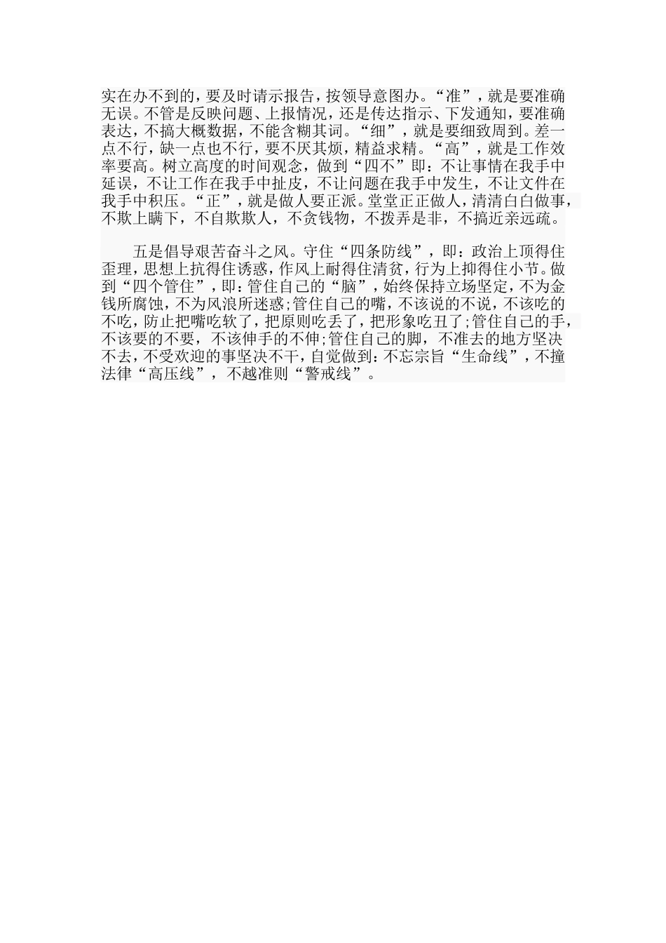 机关作风建设现状调研报告.doc_第3页
