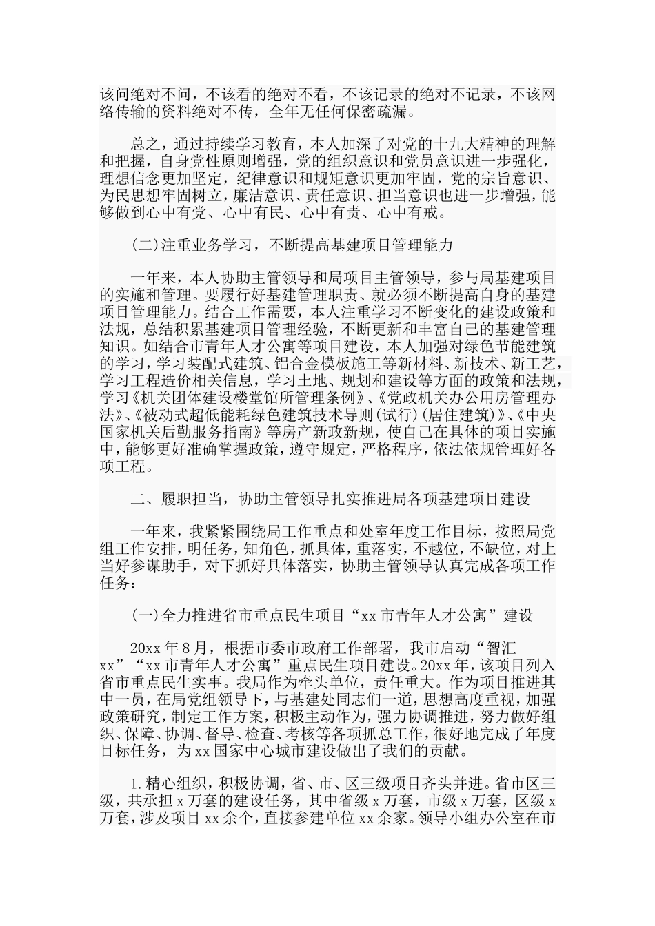 局副调研员2019年度述职述廉述学报告.doc_第2页