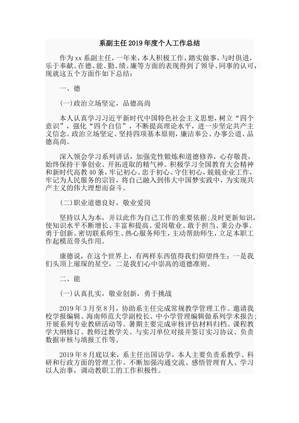 系副主任2019年度个人工作总结.doc_第1页