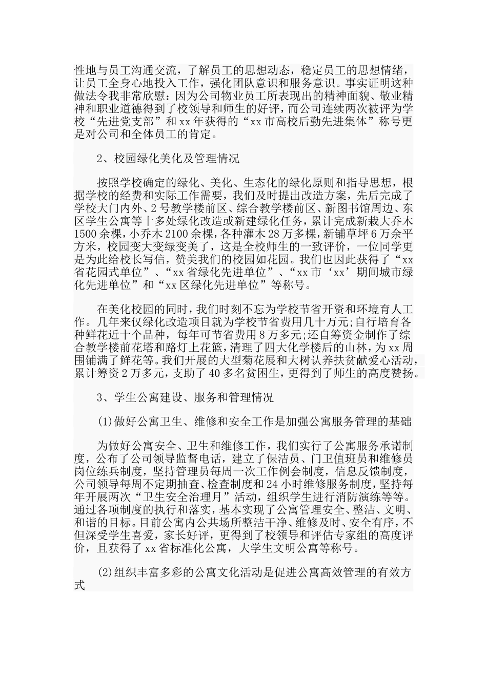 校园物业管理公司述职报告.doc_第2页