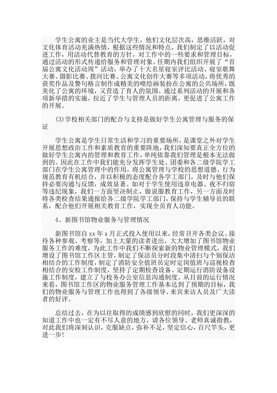 校园物业管理公司述职报告.doc_第3页