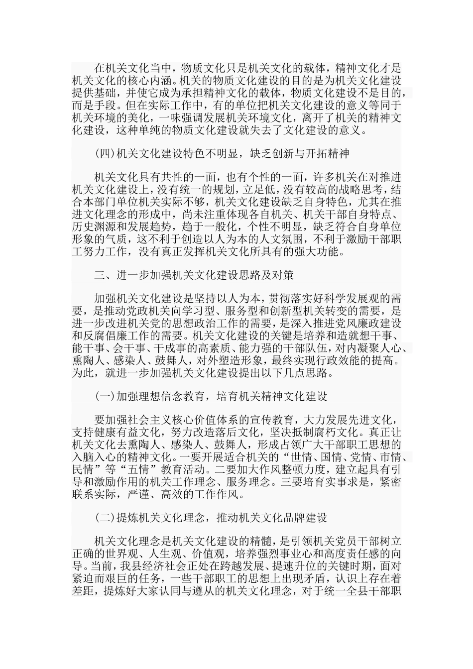 机关文化建设的调研报告.doc_第3页