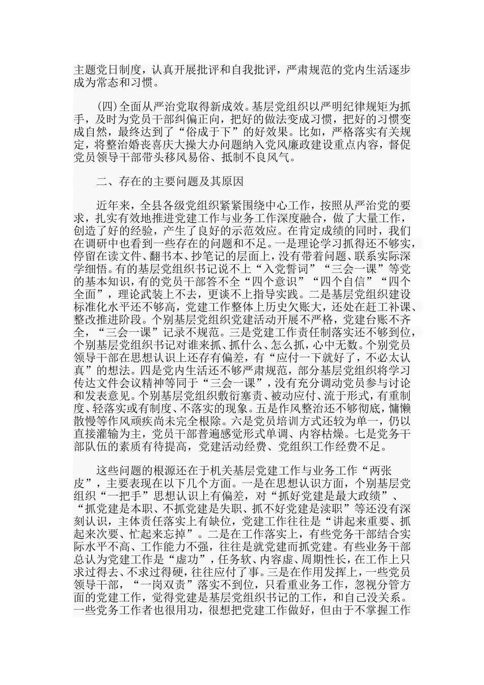 整理推进党建工作与业务工作深度融合的调研报告.doc_第2页