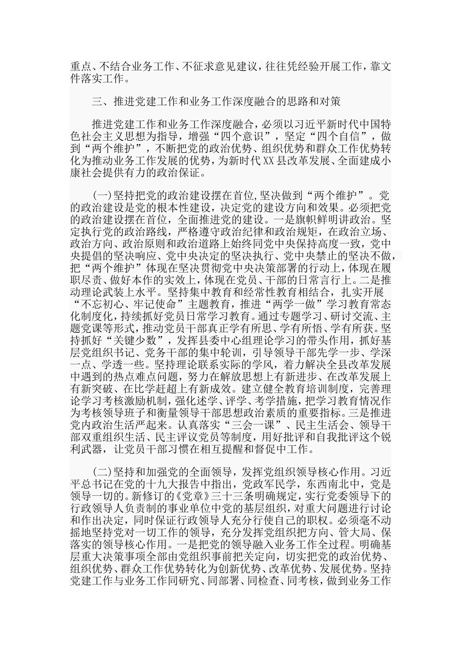 整理推进党建工作与业务工作深度融合的调研报告.doc_第3页