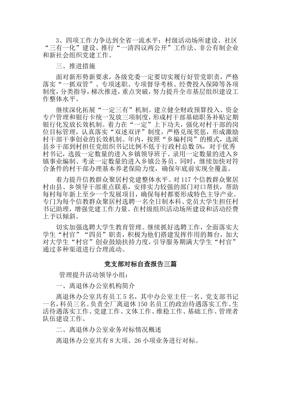 3篇党支部对标自查报告三篇.doc_第2页
