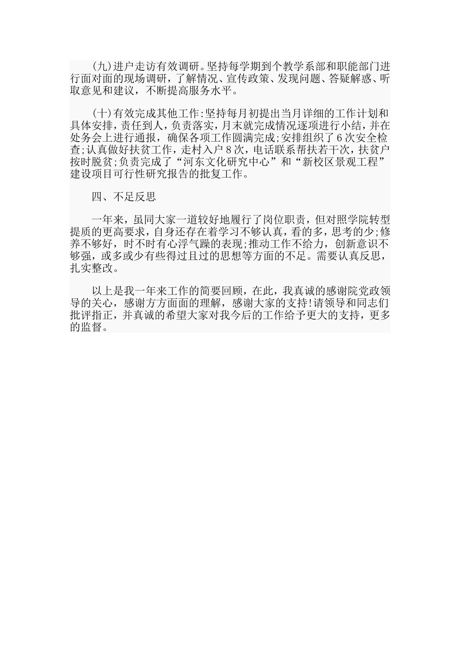 某计划财务处处长2019年度述职述廉报告.doc_第3页