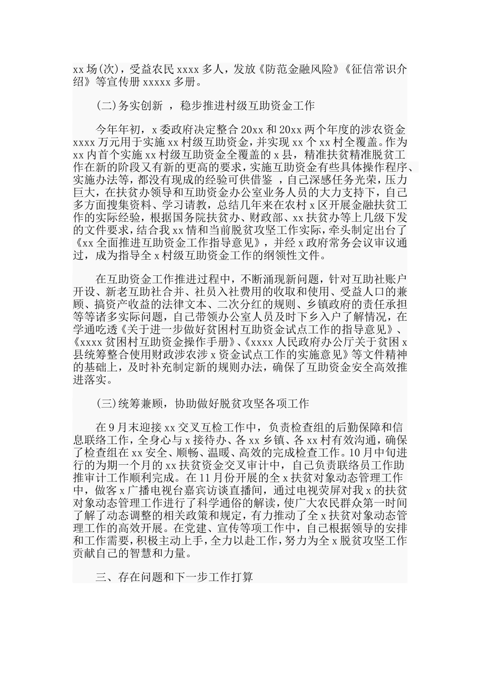 扶贫开发服务中心副主任述职报告.doc_第2页