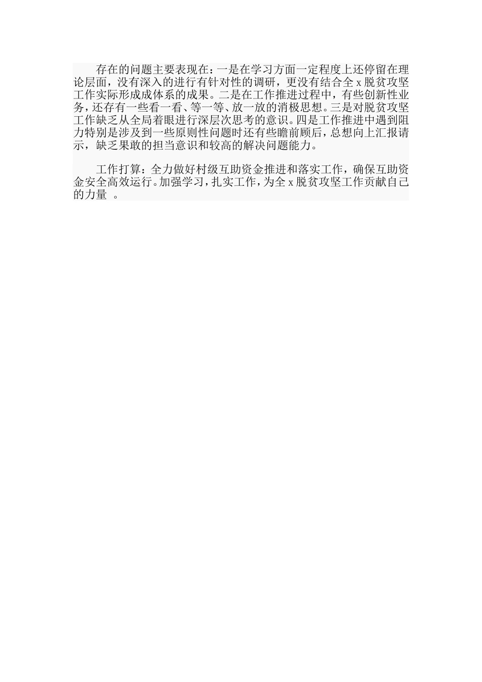 扶贫开发服务中心副主任述职报告.doc_第3页