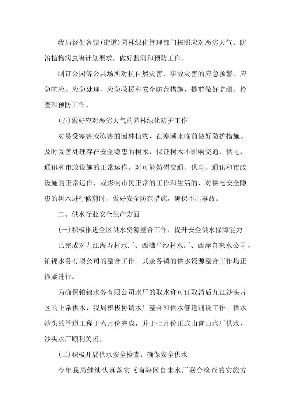 生产经理明年工作计划表怎么写.docx_第2页