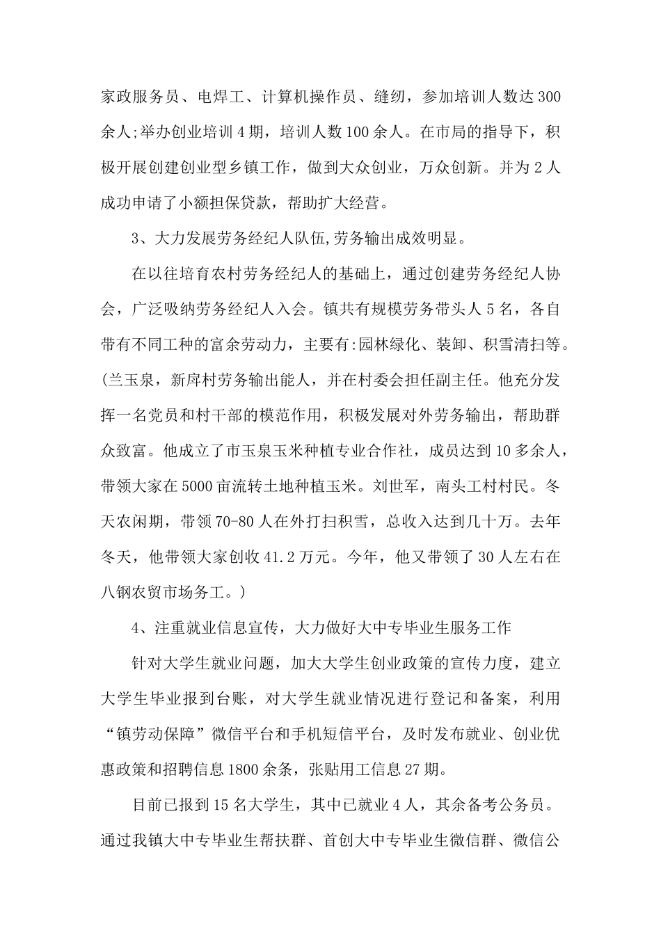 乡镇劳动保障工作总结.docx_第3页