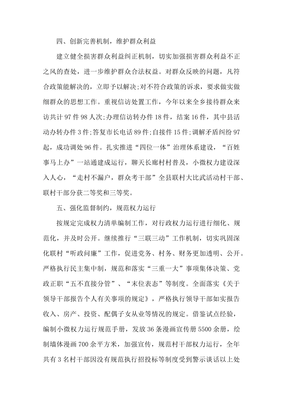 乡镇纪委工作总结及工作计划.docx_第3页