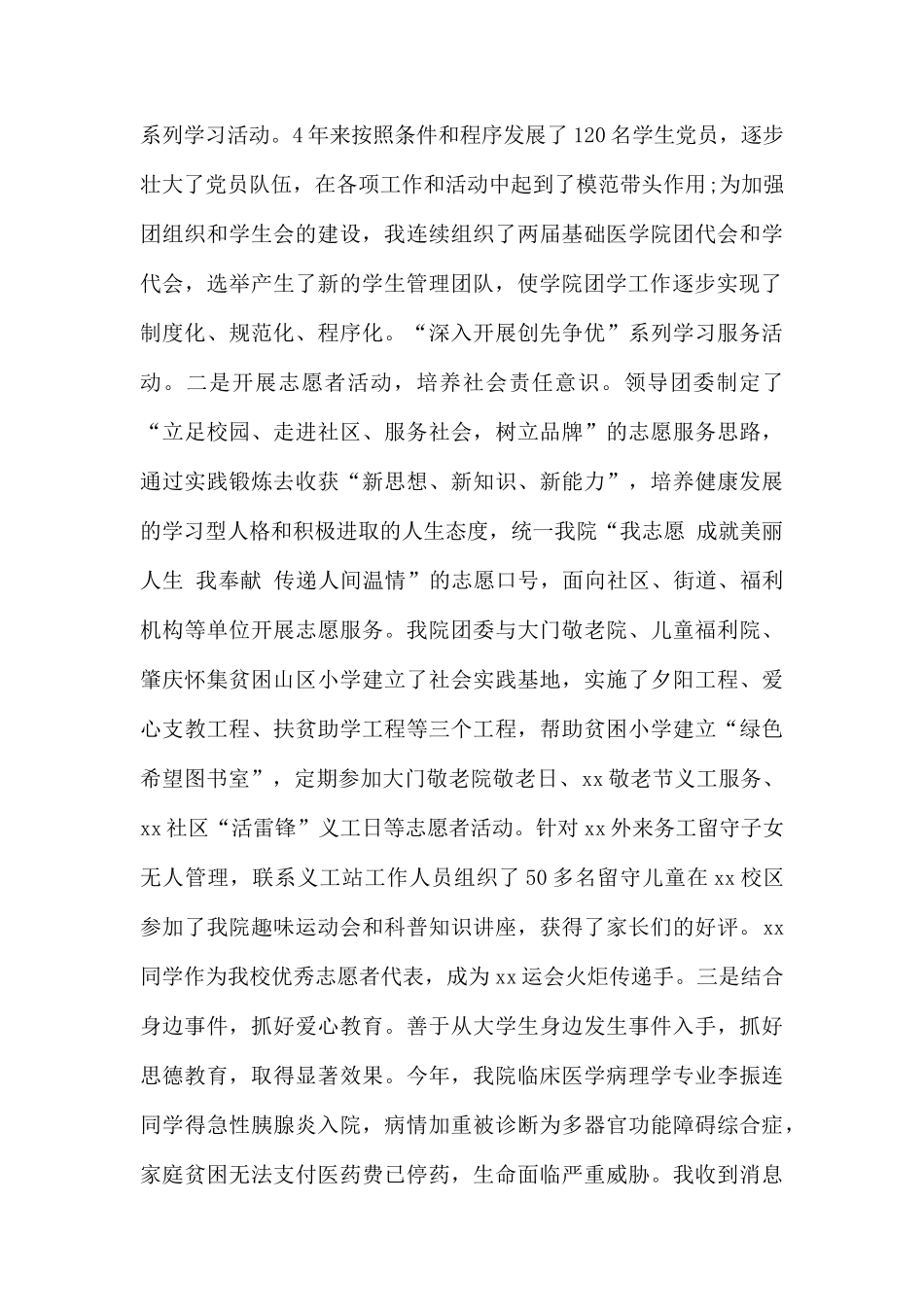 学生工作办公室主任个人述职报告.docx_第3页
