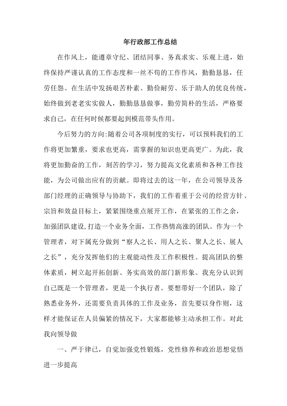 年行政部工作总结.docx_第1页