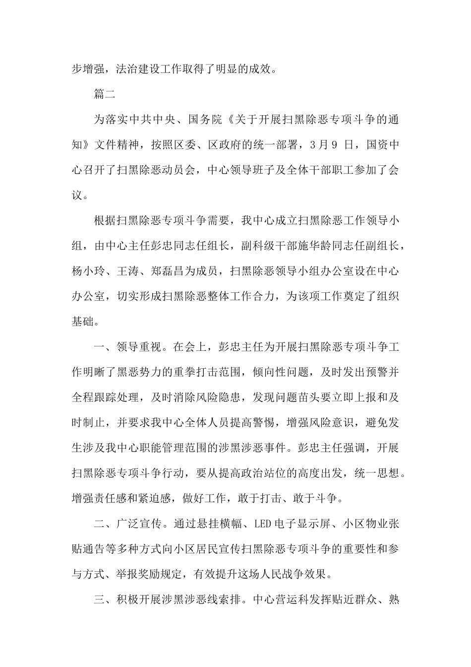 扫黑除恶自检自查报告范文.docx_第3页