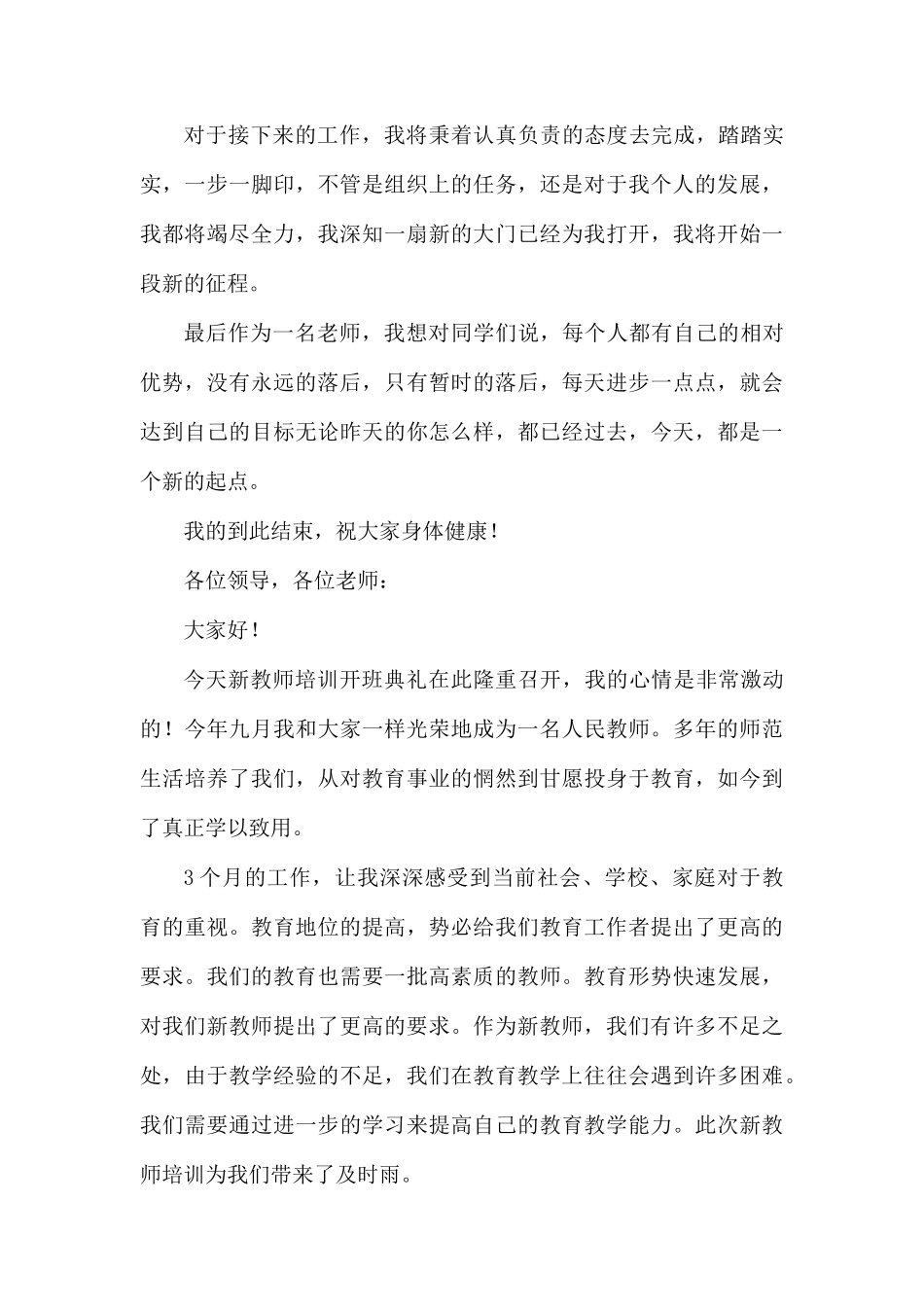 新教师表态发言稿.docx_第2页