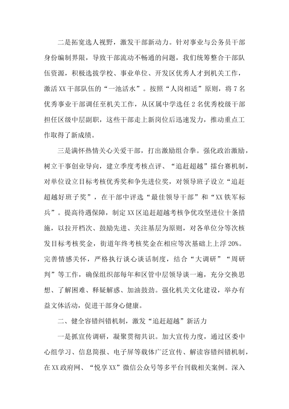 落实“三项机制” 激发干部担当作为发言稿.docx_第2页