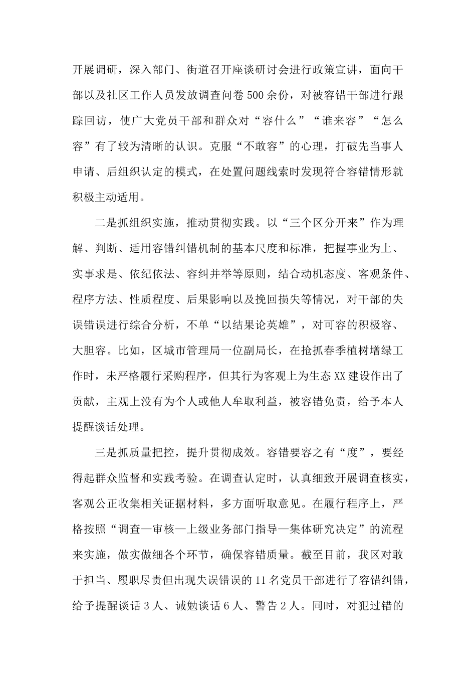 落实“三项机制” 激发干部担当作为发言稿.docx_第3页
