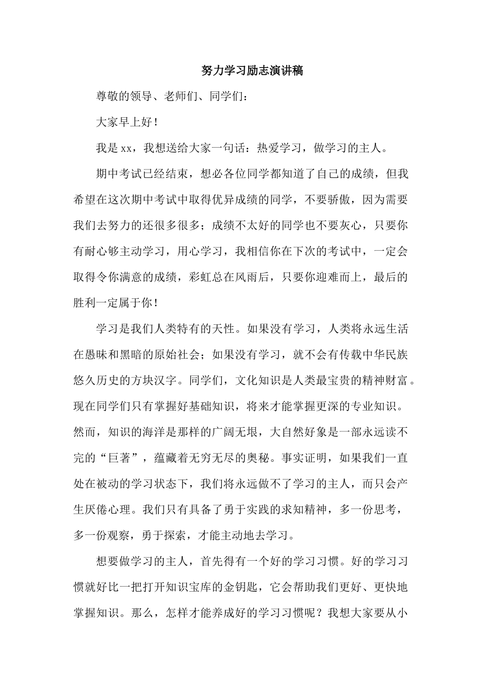 努力学习励志演讲稿.docx_第1页