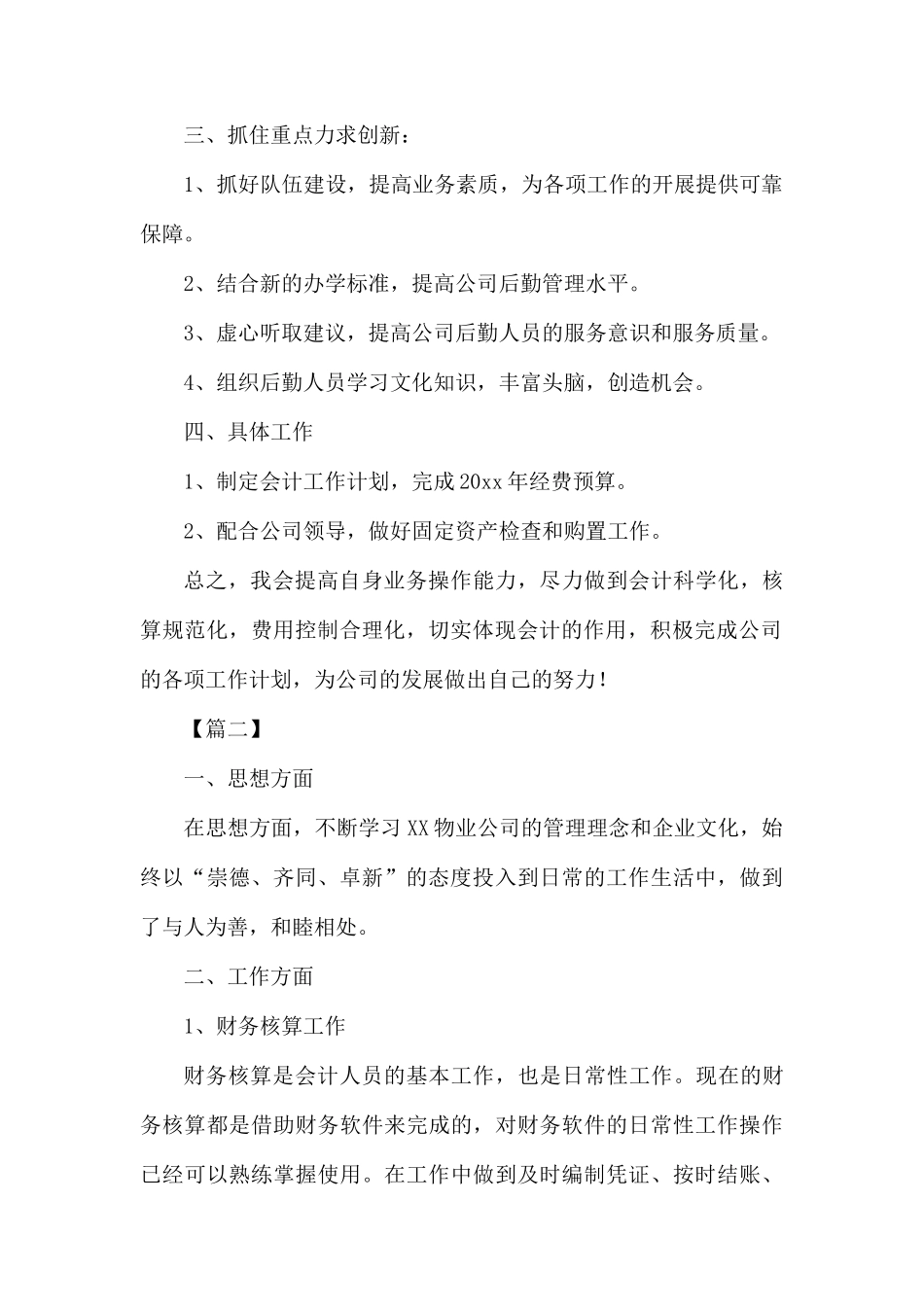 物业公司会计工作思路.docx_第2页