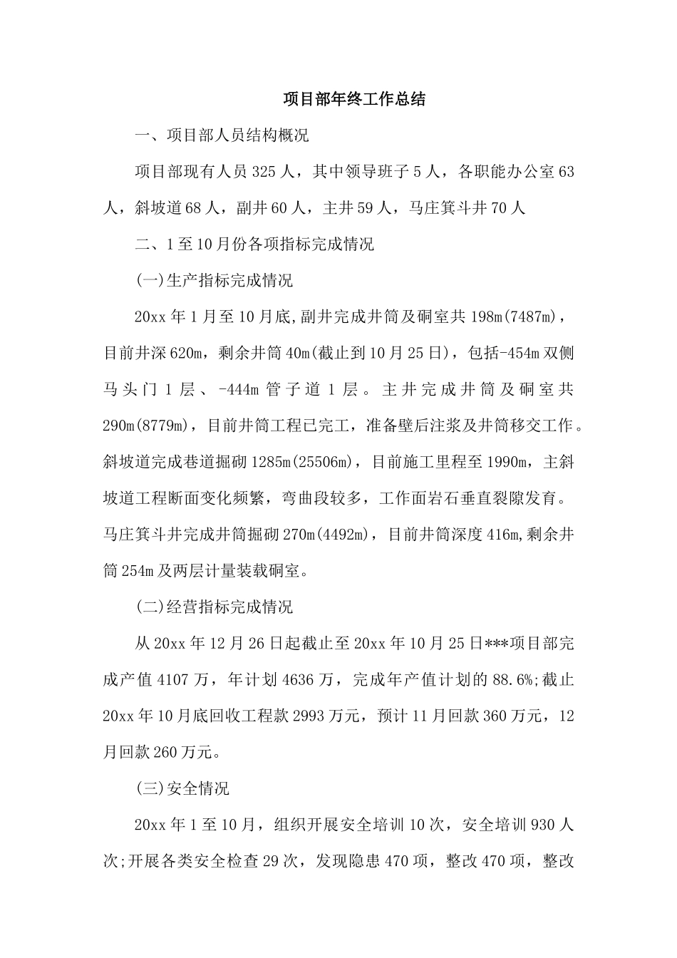 项目部年终工作总结.docx_第1页