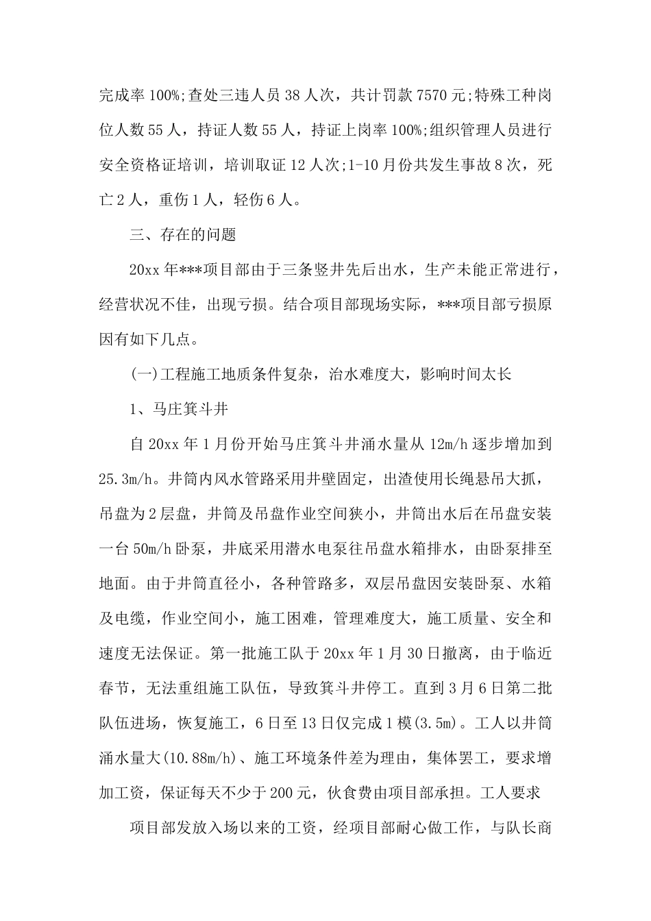 项目部年终工作总结.docx_第2页