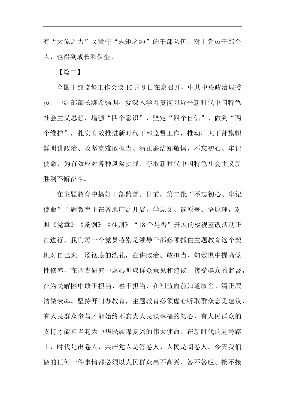 全国干部监督工作会议精神学习心得8篇汇编.docx_第2页