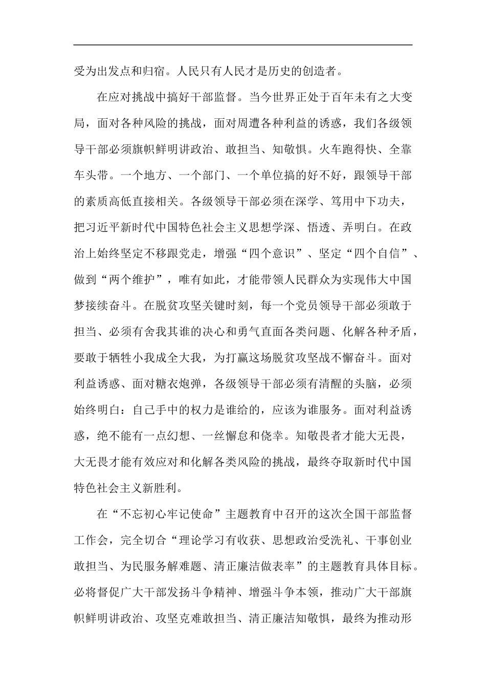 全国干部监督工作会议精神学习心得8篇汇编.docx_第3页