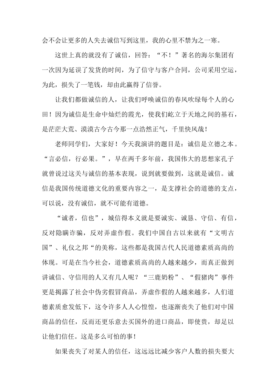 诚信做人国旗下演讲稿.docx_第3页