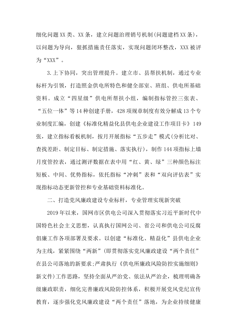 公司党风廉政建设工作.docx_第2页
