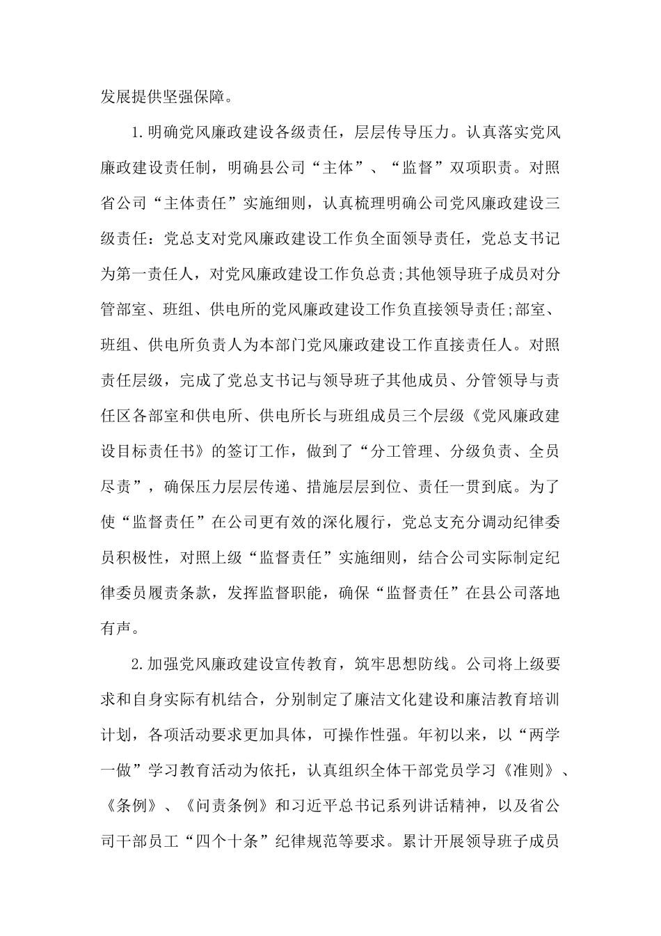 公司党风廉政建设工作.docx_第3页