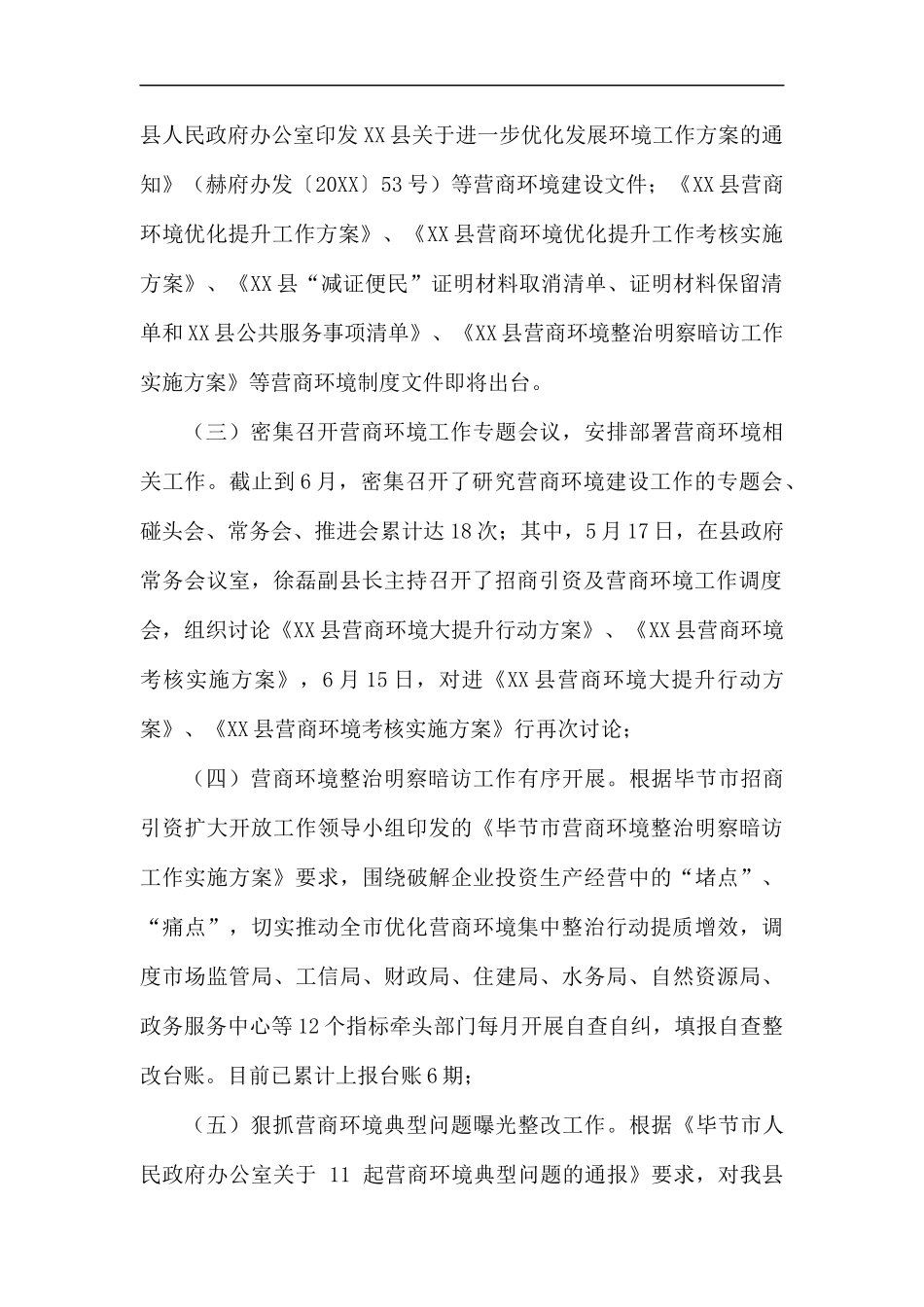 优化营商环境自查报告5篇汇编.docx_第2页