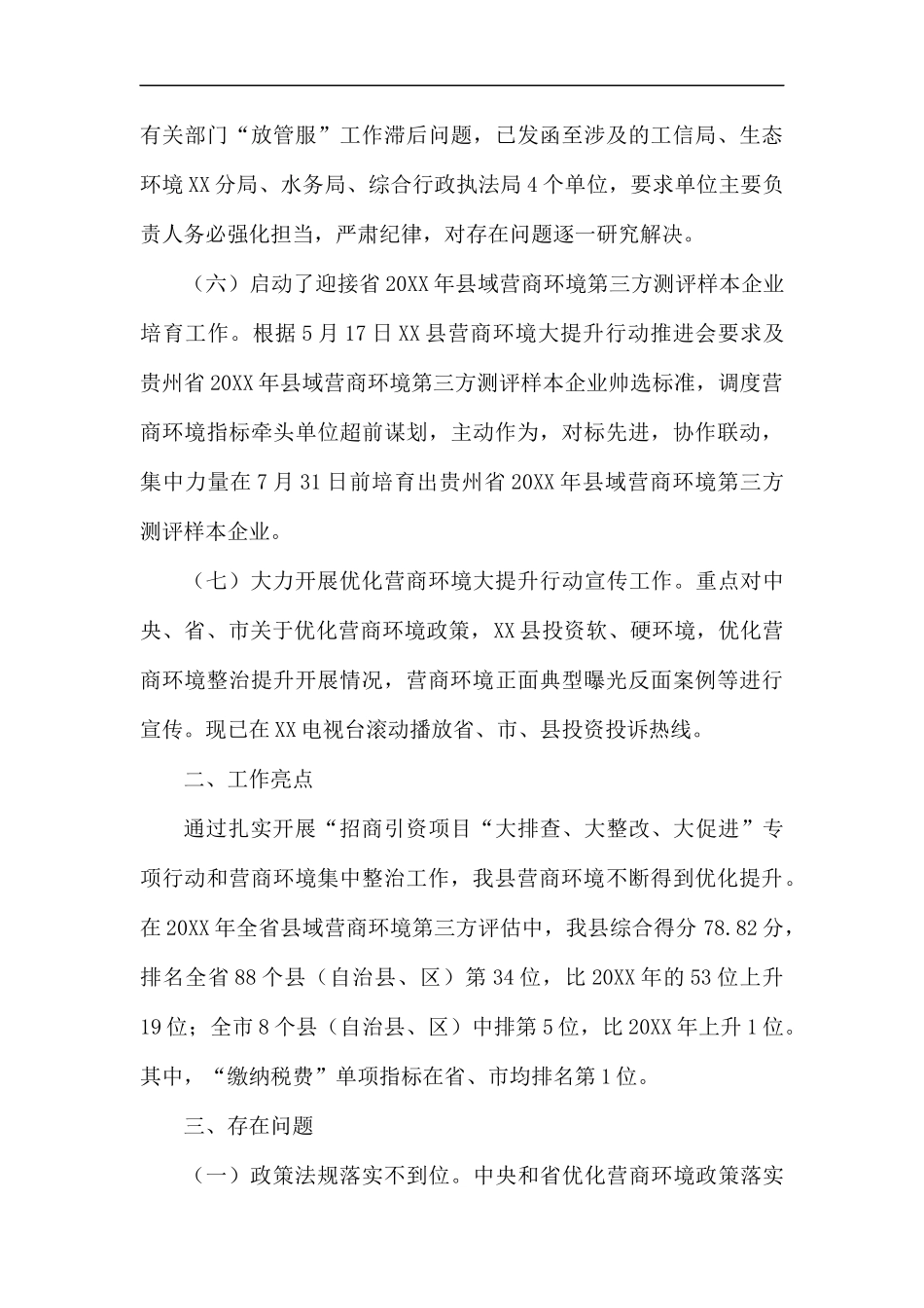 优化营商环境自查报告5篇汇编.docx_第3页