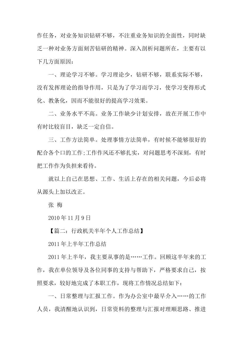 个人半年工作小结.docx_第2页