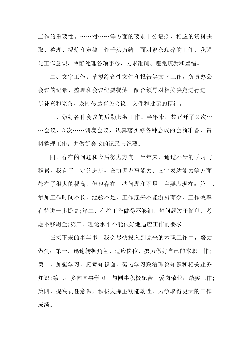个人半年工作小结.docx_第3页