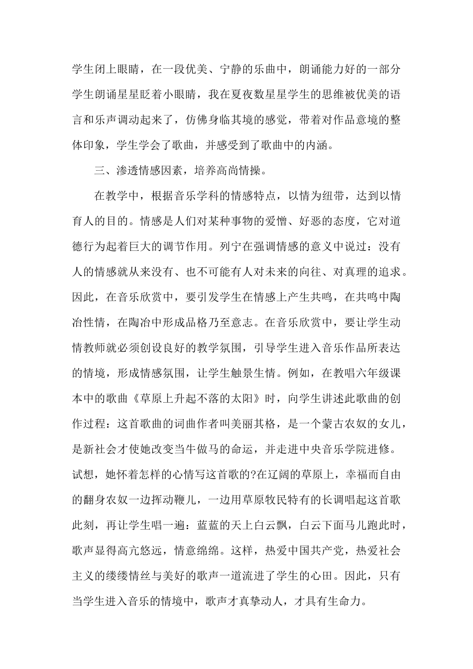 教师个人德育工作计划范例.docx_第3页
