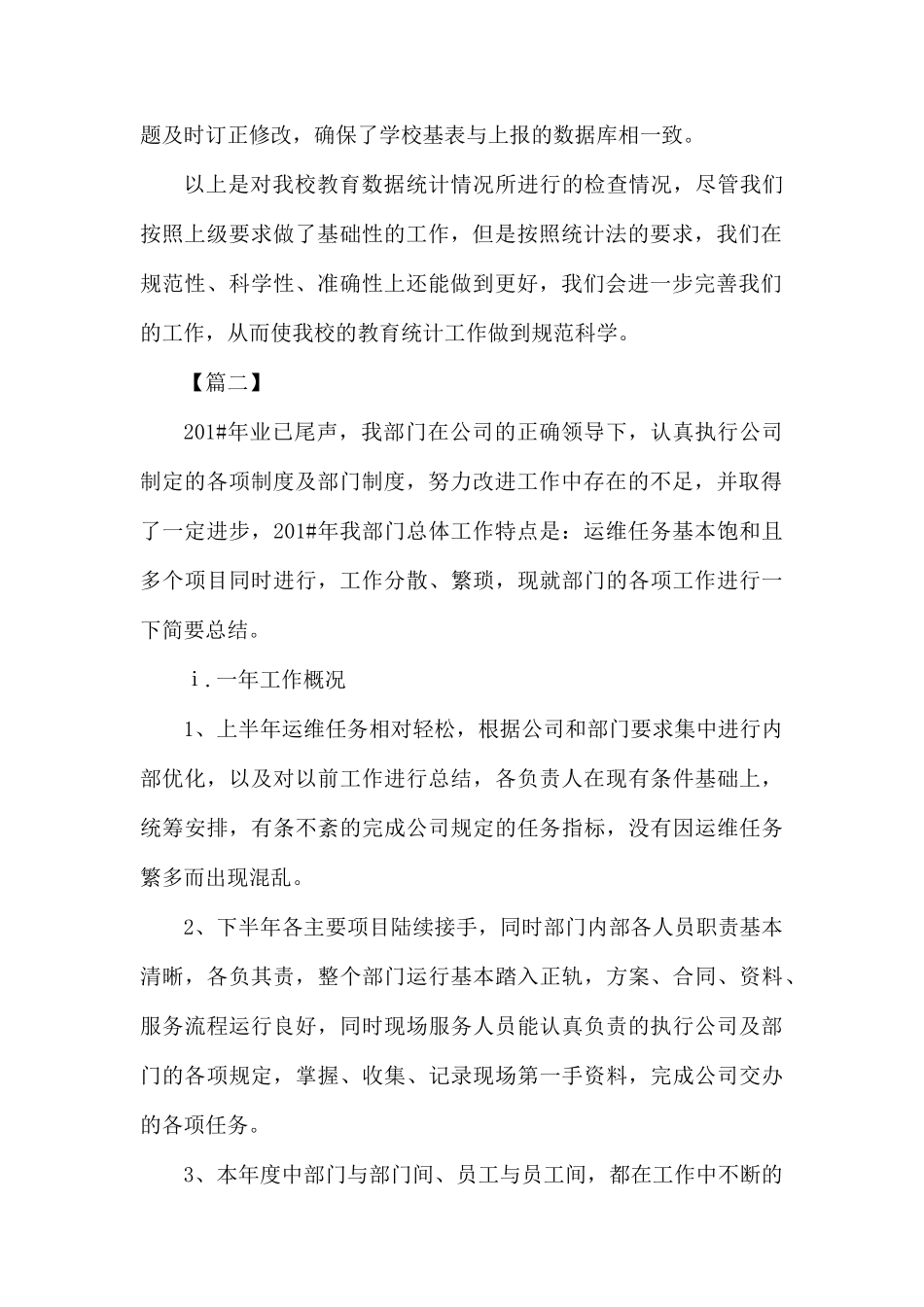 年度工作总结开头200字.docx_第2页