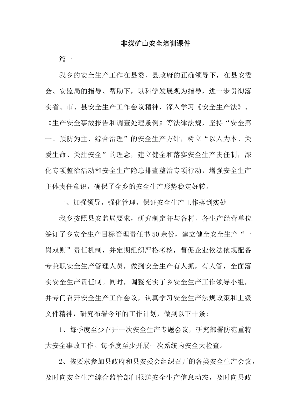 非煤矿山安全培训课件.docx_第1页