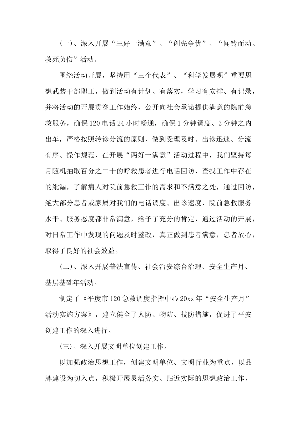 年终工作总结3000字范文参考.docx_第3页