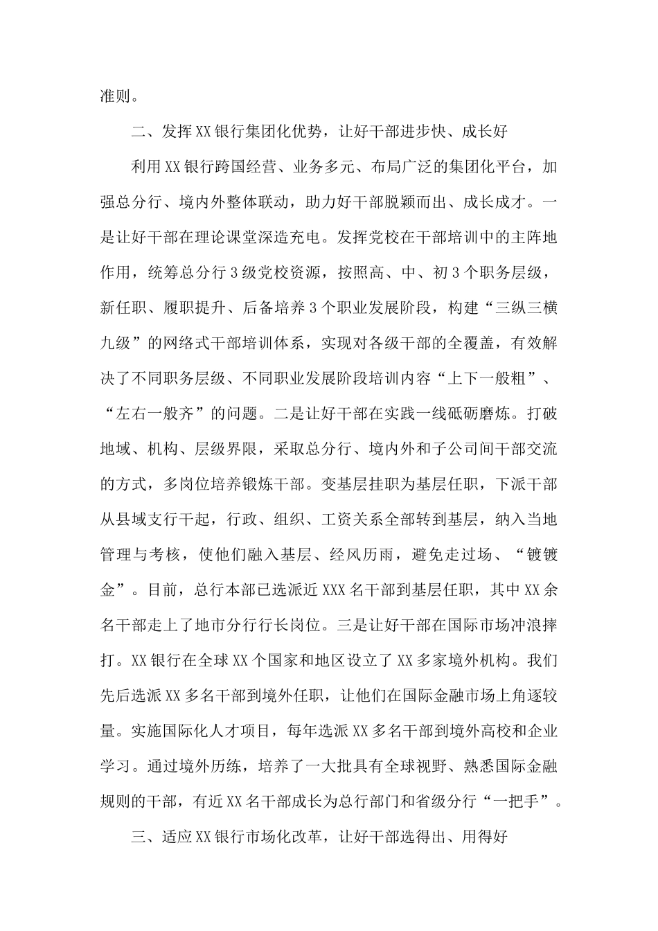 培养优秀干部为现代金融企业建设提供坚强保证发言稿.docx_第2页