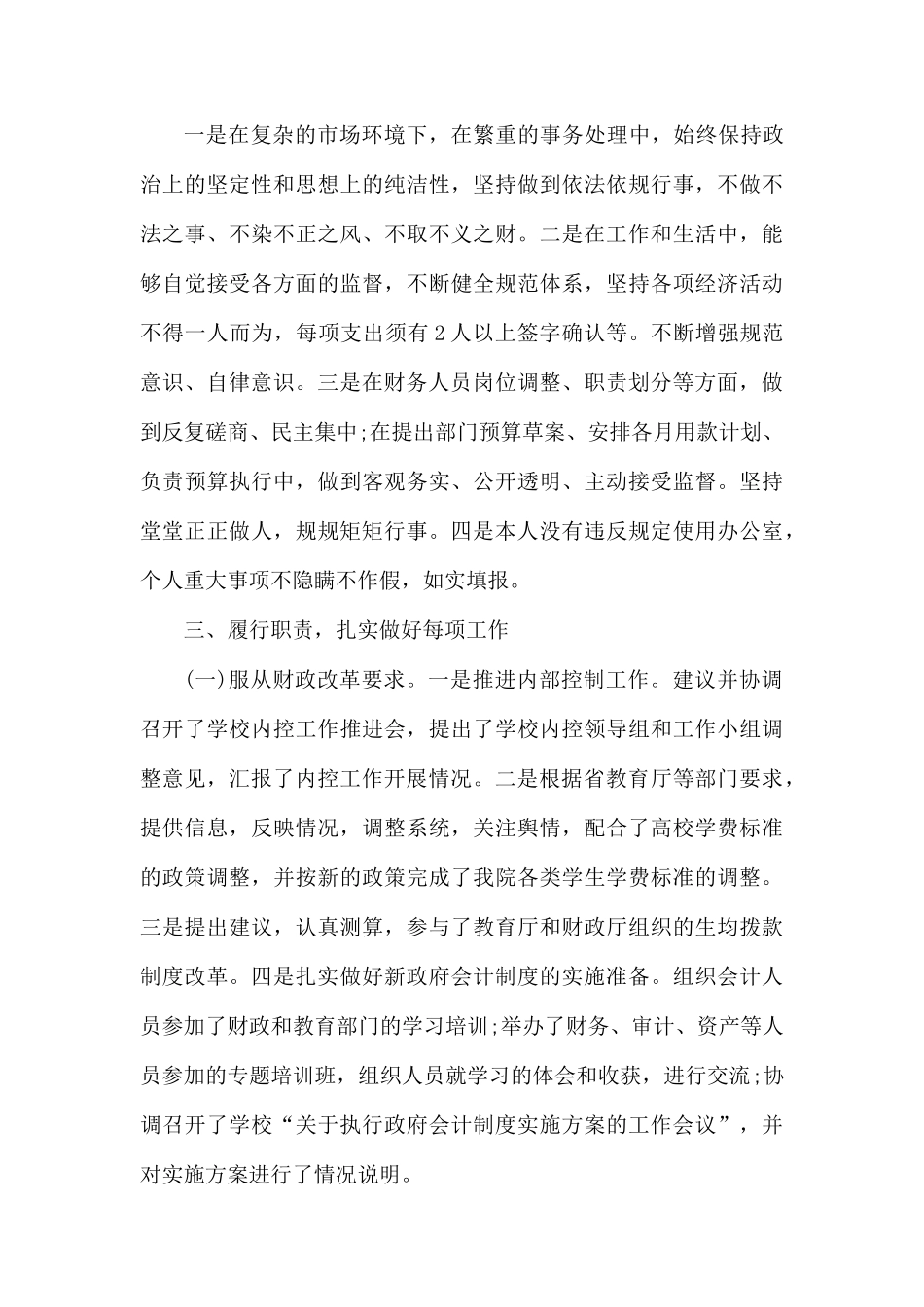 计划财务处处长2019年度述职述廉报告.docx_第2页